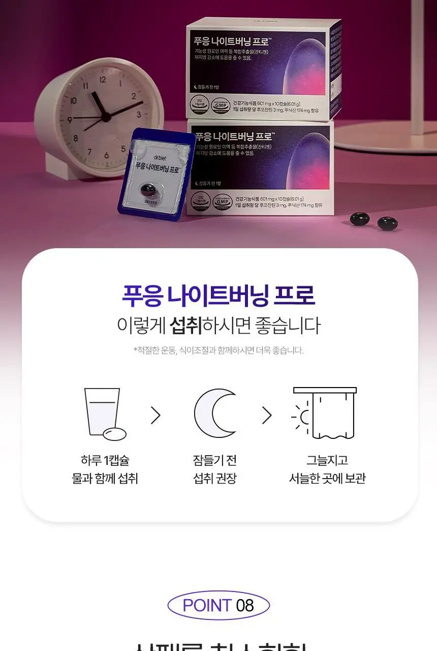 [NEW] 닥터블릿 푸응 나이트버닝 프로 10캡슐 (10일분) 상세페이지 18